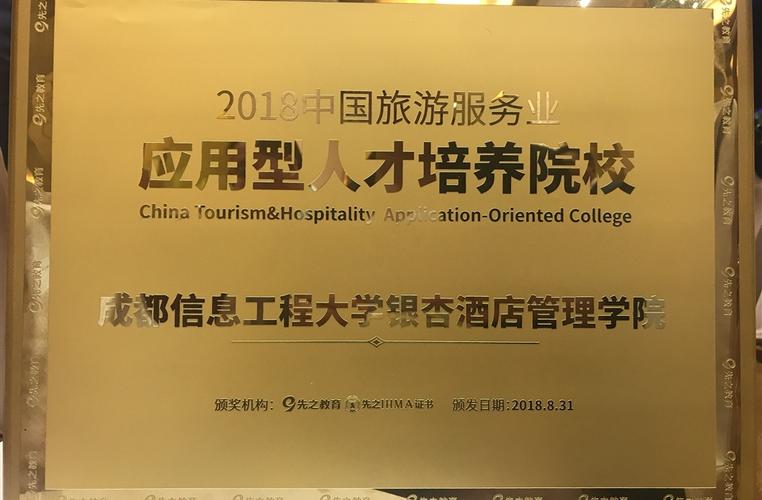 我院被评"2018中国旅游服务业应用型人才培养院校"
