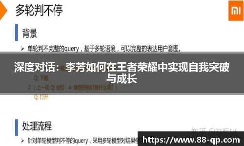 深度对话：李芳如何在王者荣耀中实现自我突破与成长