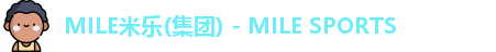 MILE米乐